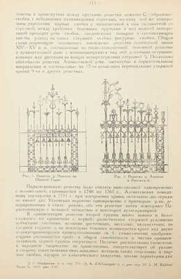 [Со статьей Виноградова Н.Д. «Красные ворота»,удаленной цензурой]. Старая Москва. Статьи по истории Москвы в XVII−XIXвв.